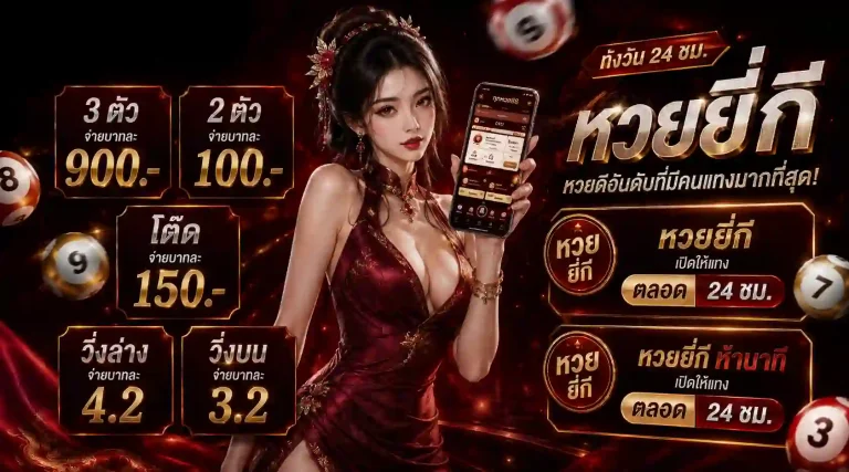 เว็บหวยลาว ล่าสุด 10 รับ 100